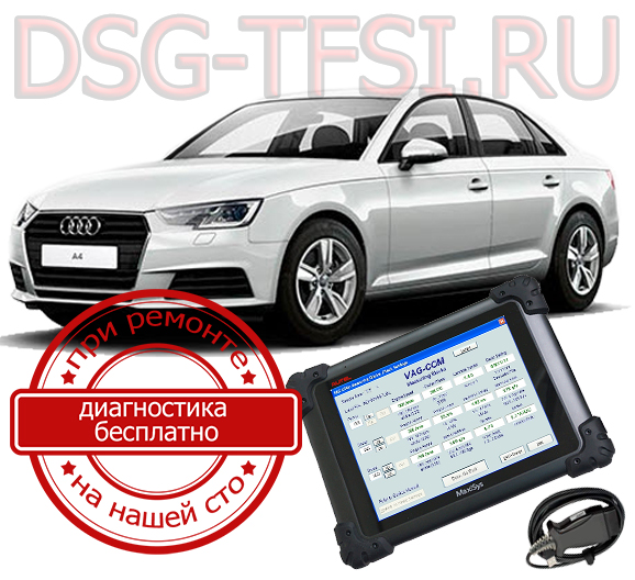 Adaptaciya dsg Audi A4 delaetsya s ispolzovaniem dilerskogo scanera visokokvalificirovanimi specialistami nashego servisnogo centra po remontu korobok dsg