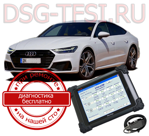 Adaptaciya dsg Audi A7 povoditsya dilerskim oborudovaniem po reglamentu zavoda Bistro kachestvenno bez ocheredi i dolgih ozhidani
