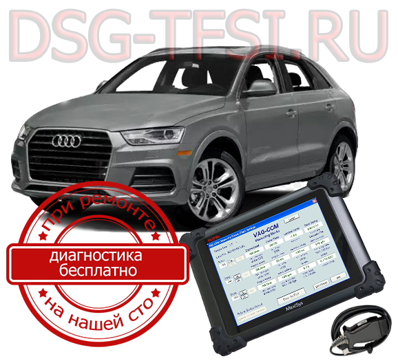 Adaptaciya dsg Audi Q3 povoditsya dilerskim oborudovaniem po reglamentu zavoda Bistro kachestvenno bez ocheredi i dolgih ozhidani