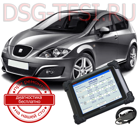 Diagnostika dsg Seat Altea adaptaciya delaetsya s ispolzovaniem dilerskogo scanera visokokvalificirovanimi specialistami nashego servisnogo centra po remontu korobok dsg