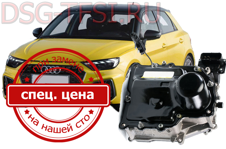 Remont mehatronica audi a1 na sto po tehnologii s ispolzovaniem dilerskoko oborudovania po predvaritelnoi zapisi bez ocheredei