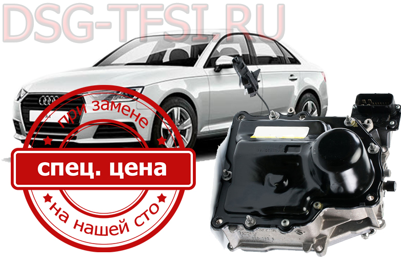 Remont mehatronica audi a4  na sto po tehnologii s ispolzovaniem dilerskoko oborudovania po predvaritelnoi zapisi bez ocheredei