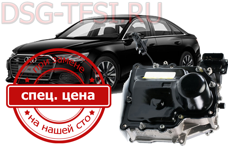 Remont mehatronica audi a6 na sto po tehnologii s ispolzovaniem dilerskoko oborudovania po predvaritelnoi zapisi bez ocheredei