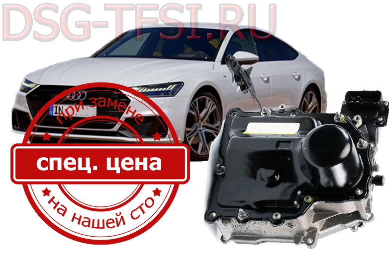 Remont mehatronica audi a7 na sto po tehnologii s ispolzovaniem dilerskoko oborudovania po predvaritelnoi zapisi bez ocheredei