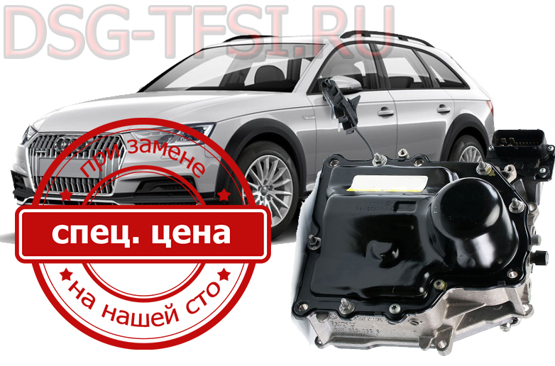 Remont mehatronica audi allroad  na sto po tehnologii s ispolzovaniem dilerskoko oborudovania po predvaritelnoi zapisi bez ocheredei