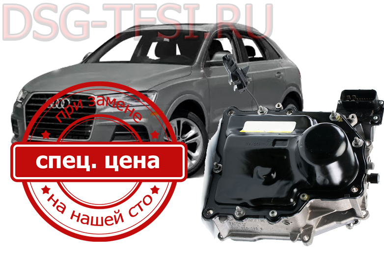 Remont mehatronica audi q3 na sto po tehnologii s ispolzovaniem dilerskoko oborudovania po predvaritelnoi zapisi bez ocheredei