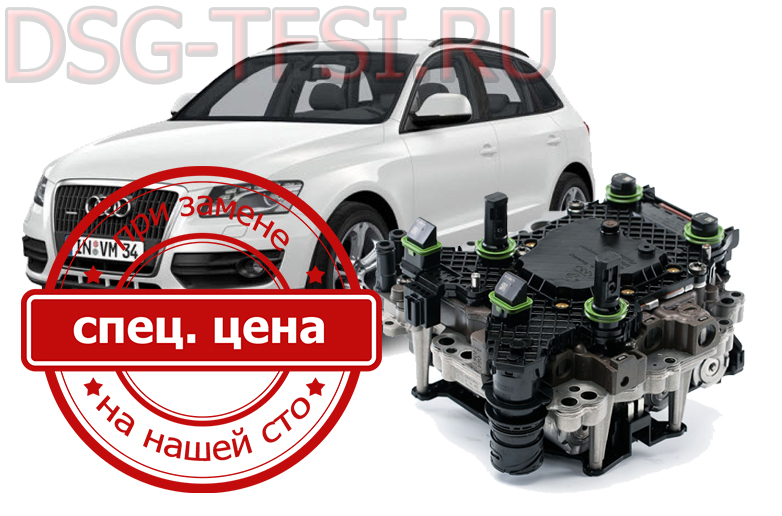 Remont mehatronica audi q5 na sto po tehnologii s ispolzovaniem dilerskoko oborudovania po predvaritelnoi zapisi bez ocheredei