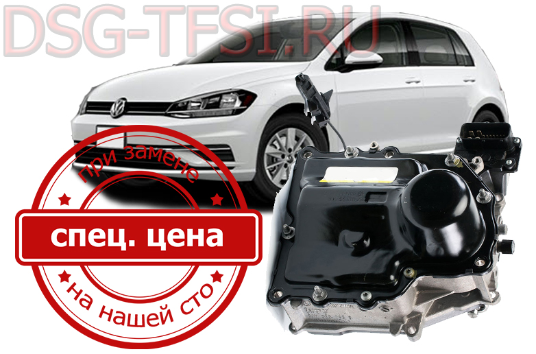 Remont mehatronica vw golf 5 Lutshee predlozhenie v SPB dilerskoe oborudovanie visokie standarti kachestva