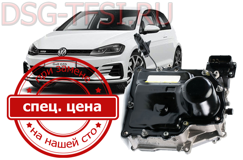 Remont mehatronica vw golf 7 v Pitere po zavodskim standartam na dilerskom oborudovanii bez ocheredei