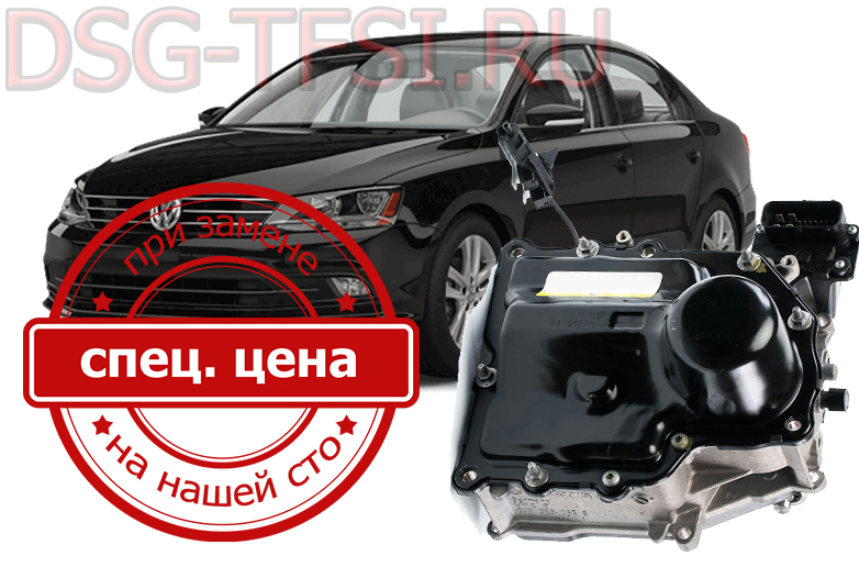 Remont mehatronica vw jetta v Pitere na dilerskom oborudovanii bez ocheredi