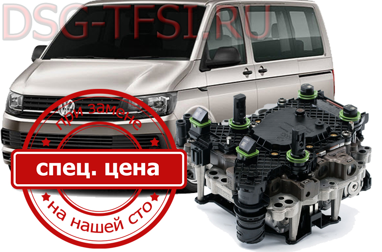 Remont mehatronica vw multivan v spb s ispolzovanien dilerskogo oborudovania