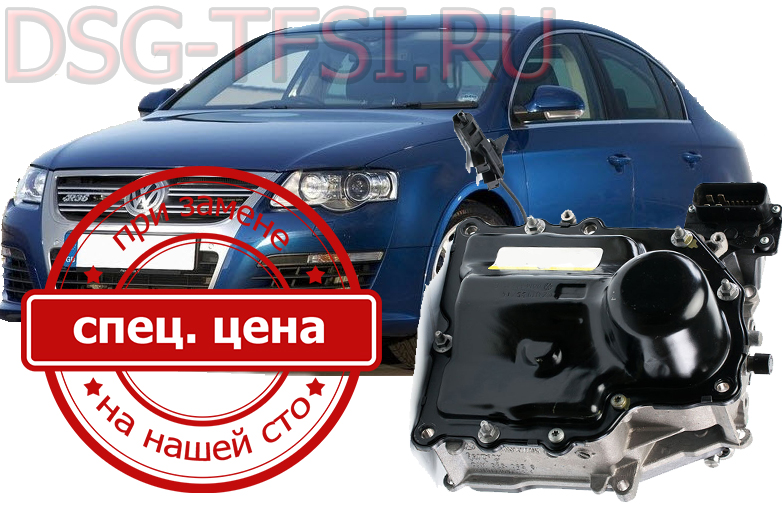 Remont mehatronica vw passat b6 v SPB po predvaritelnoi zapisi bez ocheredei s ispolzovaniem dilerskogo oborudovania