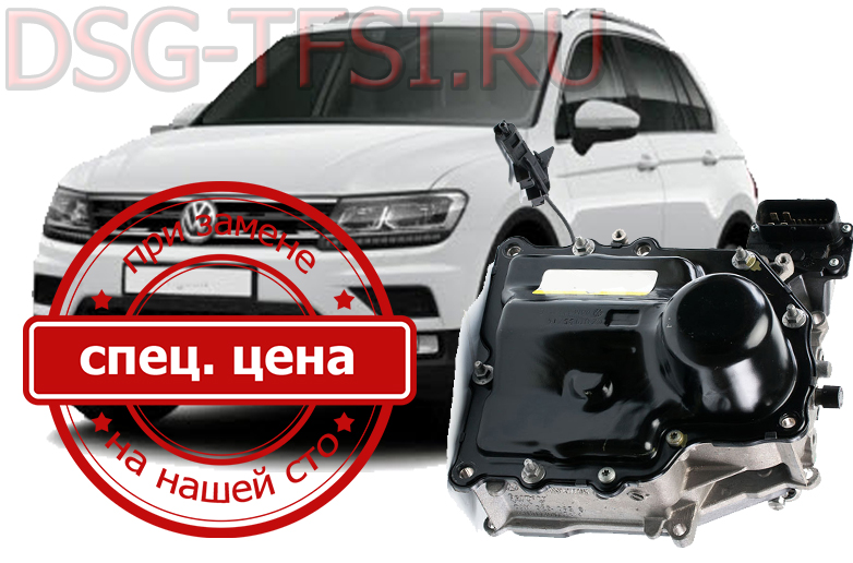 Remont mehatronica vw tiguan v SPB na dilerskom oborudovanii po zapisi