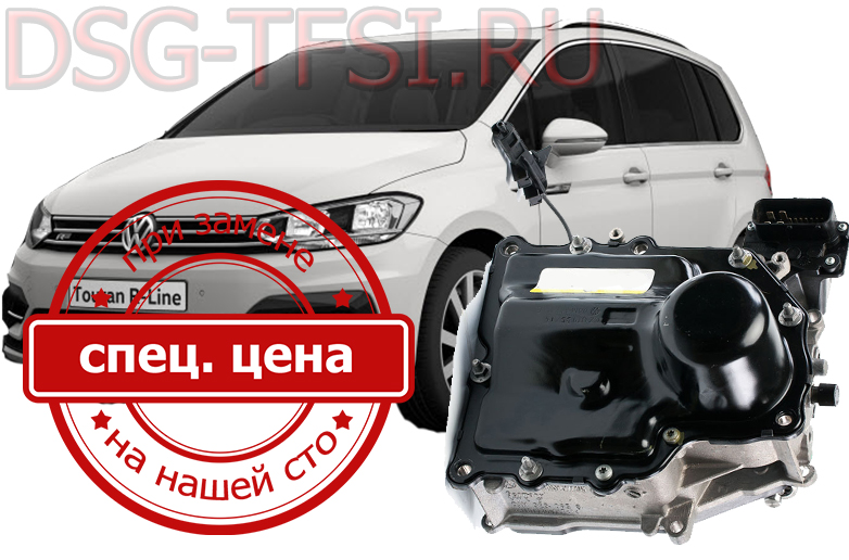 Remont mehatronica vw touran v Peterburge na dilerskom oborudovanii bez ocheredi