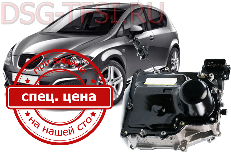 Remont mehatronika Seat Altea na sto po tehnologii s ispolzovaniem dilerskoko oborudovania po predvaritelnoi zapisi bez ocheredei