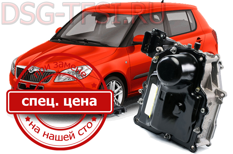 Remont mehatronika skoda fabia proizvoditsya v seti avtoservisov sankt-peterburga po dilerskoi tehnologii rabotaem po predvoritelnoi zapisi bez dolgih ozhidanii