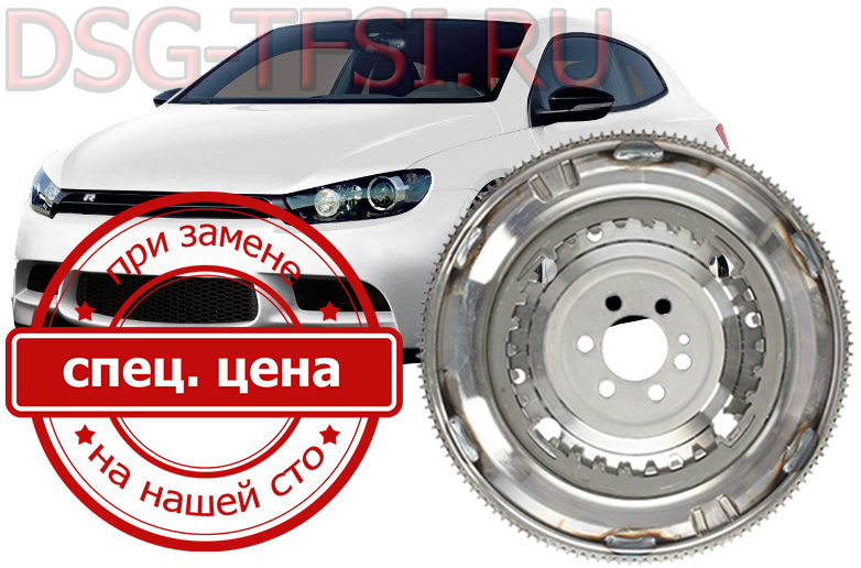 Zamena makhovika dsg vw scirocco proizvoditsya v seti avtoservisov sankt-peterburga po dilerskoi tehnologii rabotaem po predvoritelnoi zapisi bez dolgih ozhidanii