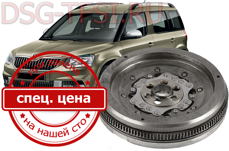 Zamena makhovika skoda yeti V specializirovannom centre po remontu korobok DSG sertificirovannimi specialistami nedorogo i professionalno bez ocheredei i ozhidanii