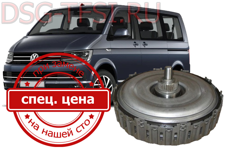 Zamena sceplenia dsg vw caravelle V specializirovannom centre po remontu korobok DSG sertificirovannimi specialistami nedorogo i professionalno bez ocheredei i ozhidanii