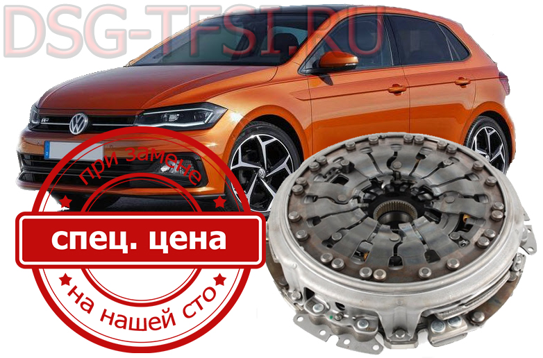 Zamena sceplenia dsg vw polo v Sankt-Peterburge po spec cene na dilerskom oborudovanii