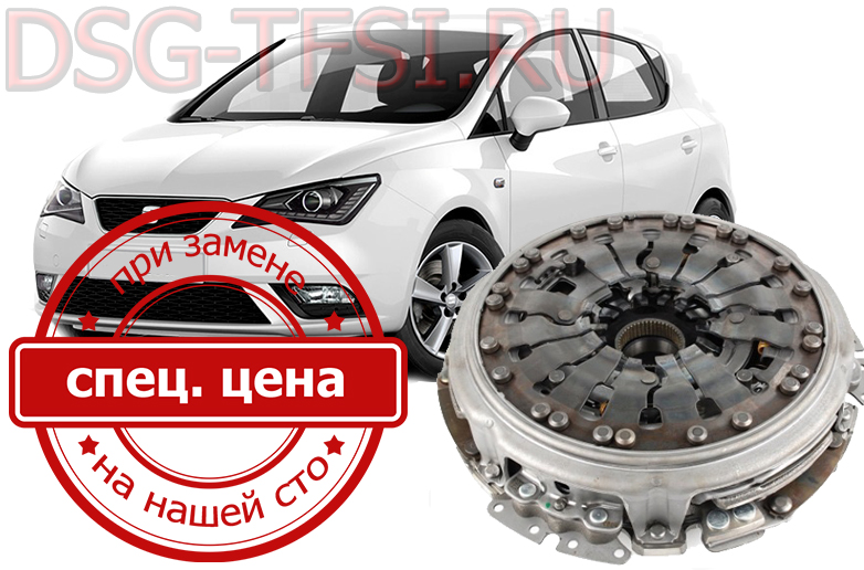 Zamena sceplenie dsg Seat Ibiza bez ocheredi v seti firmennih avtoservisov po remontu i obsluzhivaniu transmissii dsg v sankt-peterburge