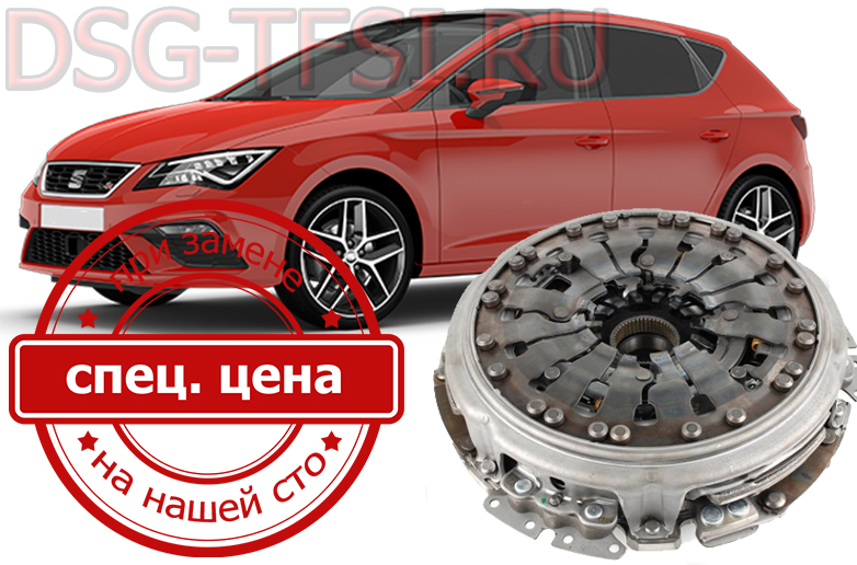Zamena sceplenie dsg Seat Leon bez ocheredi v seti firmennih avtoservisov po remontu i obsluzhivaniu transmissii dsg v sankt-peterburge