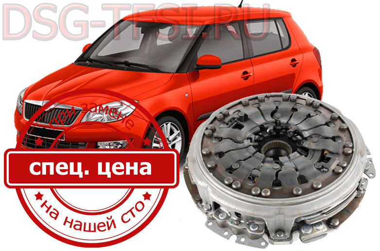 Zamena scepleniya dsg skoda fabia na vigodnih usloviah v seti tehstancei spb bez ocheredei s garantiei
