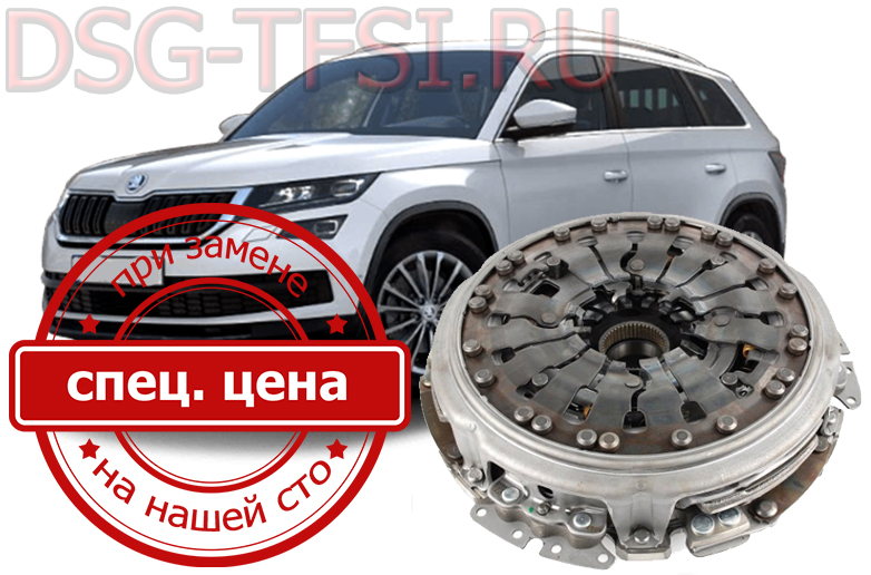 Zamena scepleniya dsg skoda kodiaq bez ocheredi v seti firmennih avtoservisov po remontu i obsluzhivaniu transmissii dsg v sankt-peterburge