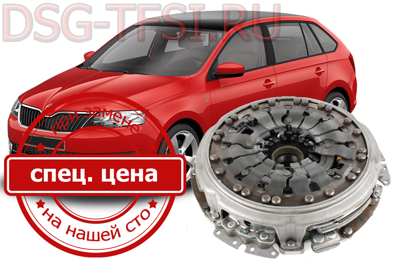 Zamena scepleniya dsg skoda rapid na vigodnih usloviah v seti tehstancei spb bez ocheredei s garantiei