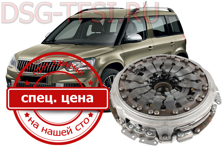 Zamena scepleniya dsg skoda yeti provoditsya dilerskim instrumentom po oficialnoi tehnologii zavoda bez ocheredi i dolgih ozhidani