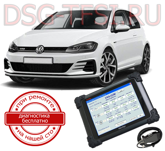 diagnostika dsg vw golf 7 adaptaciya delaetsya s ispolzovaniem dilerskogo scanera visokokvalificirovanimi specialistami nashego servisnogo centra po remontu korobok dsg
