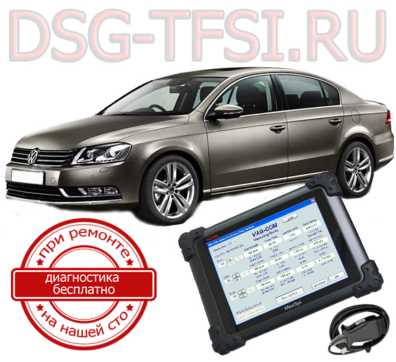 diagnostika dsg vw passat b7 adaptaciya delaetsya s ispolzovaniem dilerskogo scanera visokokvalificirovanimi specialistami nashego servisnogo centra po remontu korobok dsg