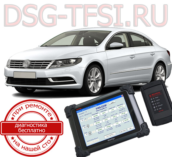 diagnostika dsg vw passat cc adaptaciya na dilerskom skannere za 30 minut vsya informaciya o vashei dsg